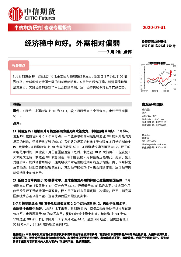 7月PMI点评：经济稳中向好，外需相对偏弱