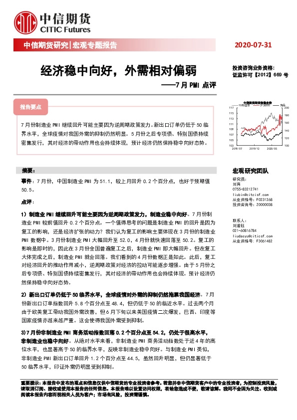 7月PMI点评：经济稳中向好，外需相对偏弱