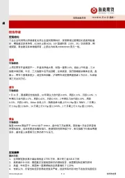 宏观金融早报