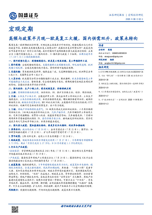 宏观定期：高频与政策半月观—欧美复工大缓，国内供需双升，政策未转向
