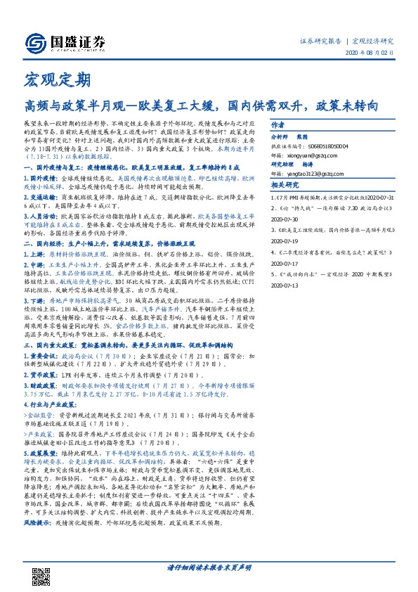 宏观定期：高频与政策半月观—欧美复工大缓，国内供需双升，政策未转向