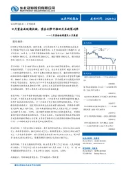 7月流动性观察及8月展望：8月资金面延续收敛，资金利率中枢回升至政策利率