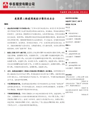 宏观大类周报：美国第二轮疫情救助方案仍未出台