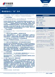 【宏观专题】驱动黄金的三“价”马车