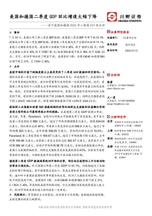 关于美国和德国2020年二季度GDP的点评：美国和德国二季度GDP环比增速大幅下降