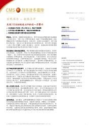 数据点评：美国7月ISM制造业PMI进一步攀升