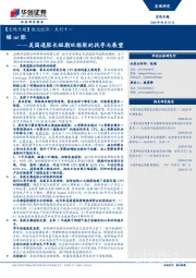 【宏观专题】数论经济·系列十一：美国通胀长短期双框架的找寻与展望-缩or胀