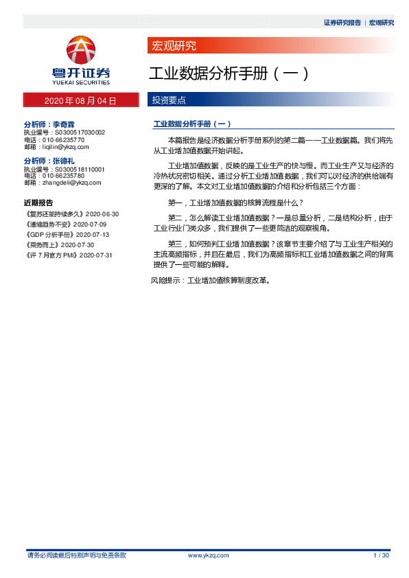 宏观研究：工业数据分析手册(一)