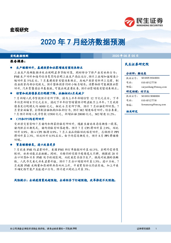 2020年7月经济数据预测
