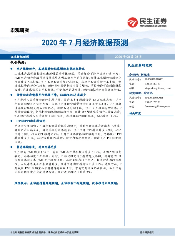 2020年7月经济数据预测