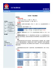 宏观策略早报：关注美7月就业数据