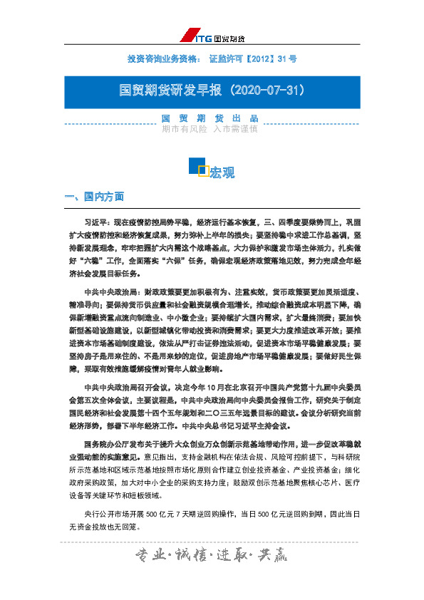 投研日报：宏观