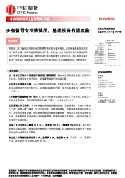 宏观策略日报：多省督导专项债使用，基建投资有望改善