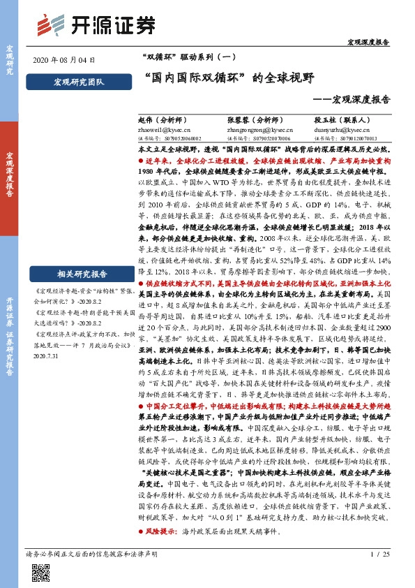 宏观深度报告：“双循环”驱动系列（一）-“国内国际双循环”的全球视野