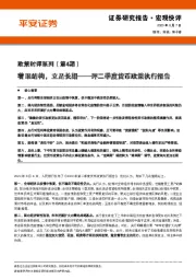 政策时评系列（第4期）：评二季度货币政策执行报告：着眼结构，立足长期