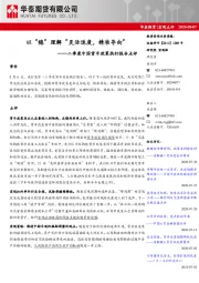 二季度中国货币政策执行报告点评：以“稳”理解“灵活适度，精准导向”