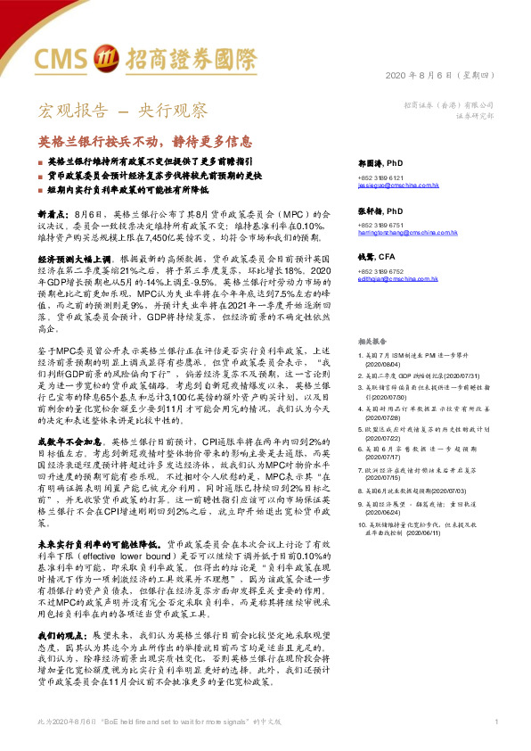 央行观察：英格兰银行按兵不动，静待更多信息