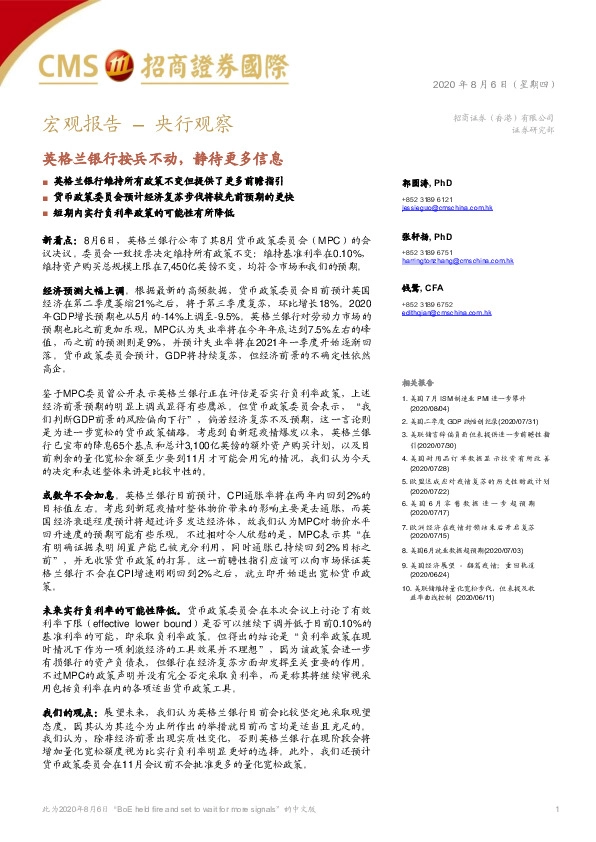 央行观察：英格兰银行按兵不动，静待更多信息