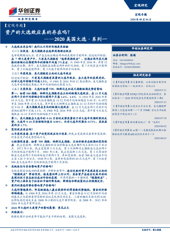 2020美国大选·系列一：资产的大选效应真的存在吗？