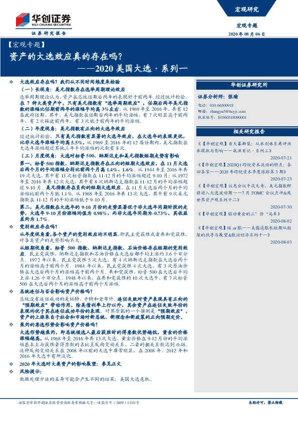 2020美国大选·系列一：资产的大选效应真的存在吗？