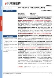 宏观深度报告：2020年美国大选，你需要了解的关键信息