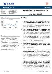 A股流动性周观察：融资余额创新高，市场资金流入环比上升