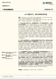 7月外贸数据评论：出口显著回升，海外供需逐步恢复