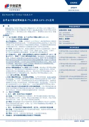 【宏观快评】7月进出口数据点评：全年出口增速预测值由-7%上修至-2.5%~2%区间