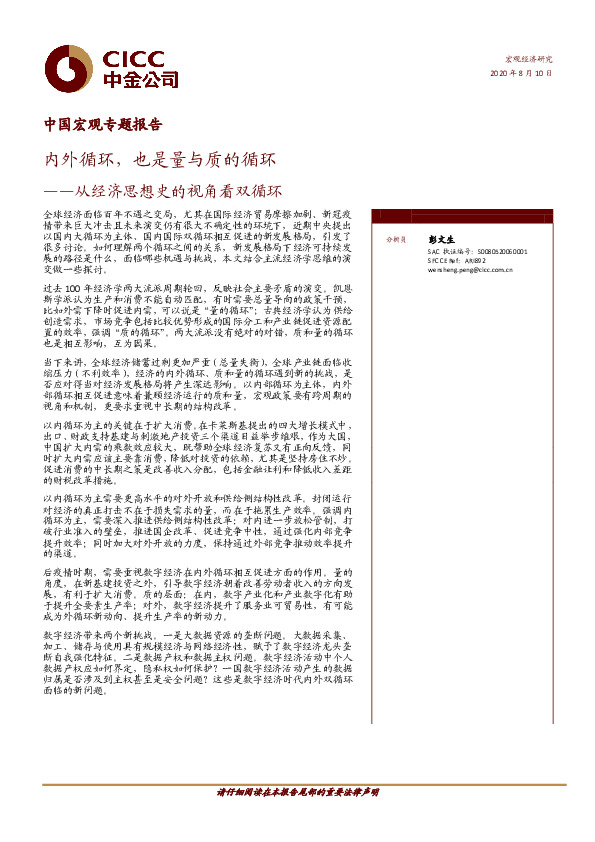 中国宏观专题报告：内外循环，也是量与质的循环——从经济思想史的视角看双循环