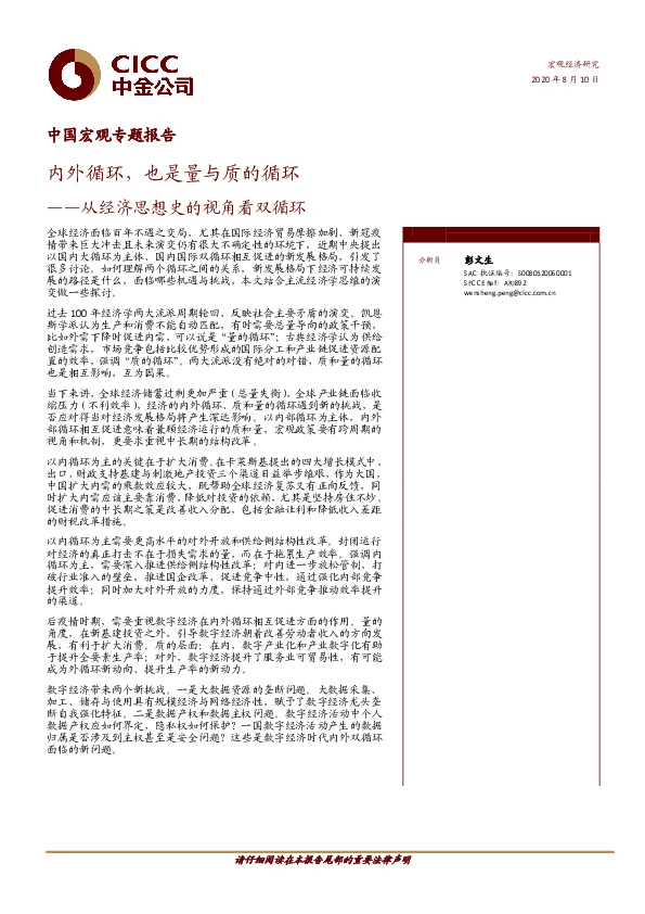 中国宏观专题报告：内外循环，也是量与质的循环——从经济思想史的视角看双循环