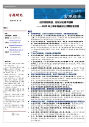 2020年上半年各省份经济数据全梳理：经济修复明显，区域分化略有缓解