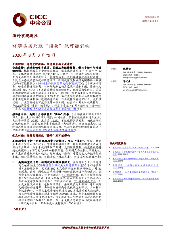 海外宏观周报：详解美国财政“僵局“及可能影响