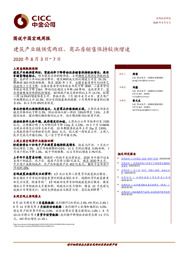 图说中国宏观周报：建筑产业链供需两旺，商品房销售保持较快增速