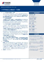 【每周经济观察】2020年第32期：下半年财政支出增速的一个谬误