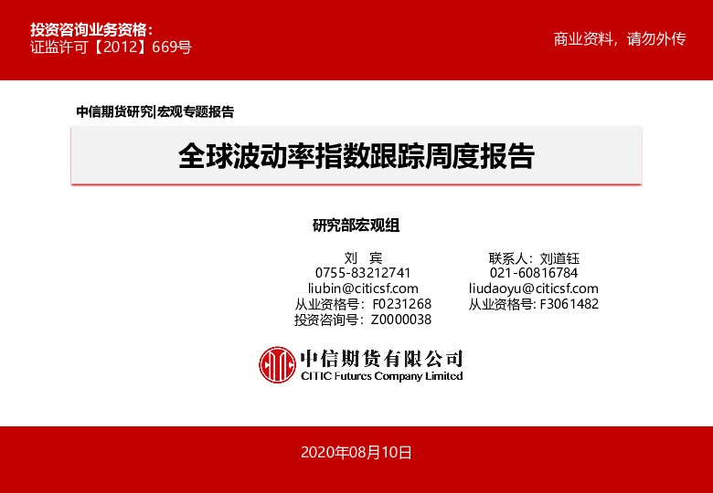 宏观专题报告：全球波动率指数跟踪周度报告