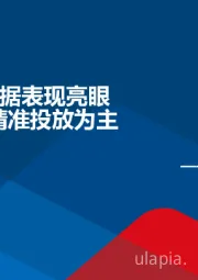 宏观周报：7月进口数据表现亮眼 货币政策精准投放为主