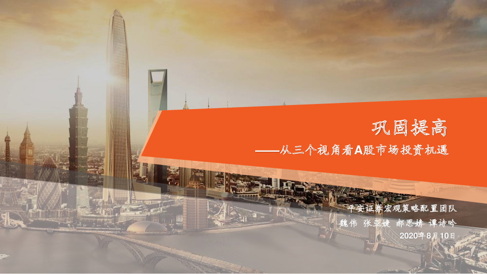 从三个视角看A股市场投资机遇：巩固提高