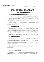 软件产业高质量发展政策点评：国产软件发展再添柴，银行业务机会打开