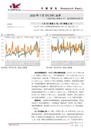 2020年7月CPI/PPI点评：食品价格上涨推升CPI，需求端回暖改善PPI