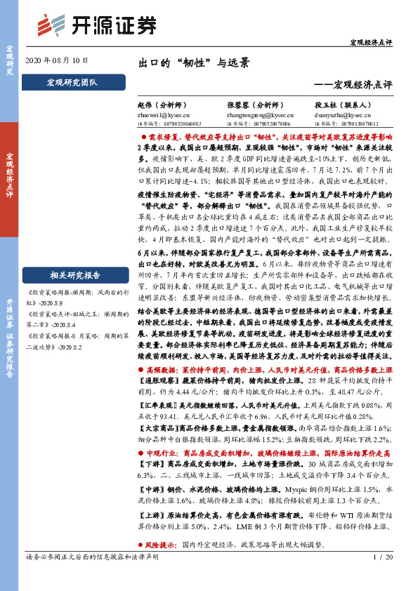 宏观经济点评：出口的“韧性”与远景