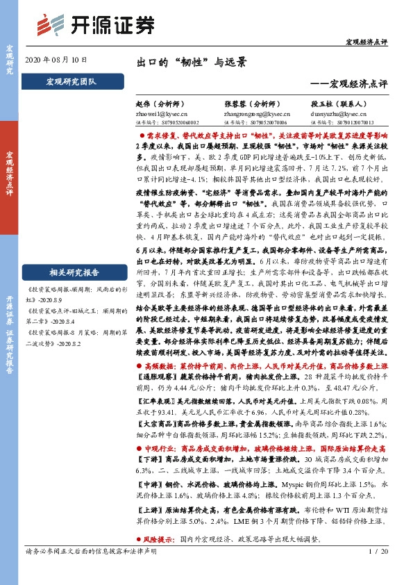 宏观经济点评：出口的“韧性”与远景