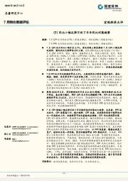 7月物价数据评论：CPI同比小幅反弹不改下半年同比回落趋势