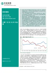 经济透视：中国7月CPI与PPI均反弹