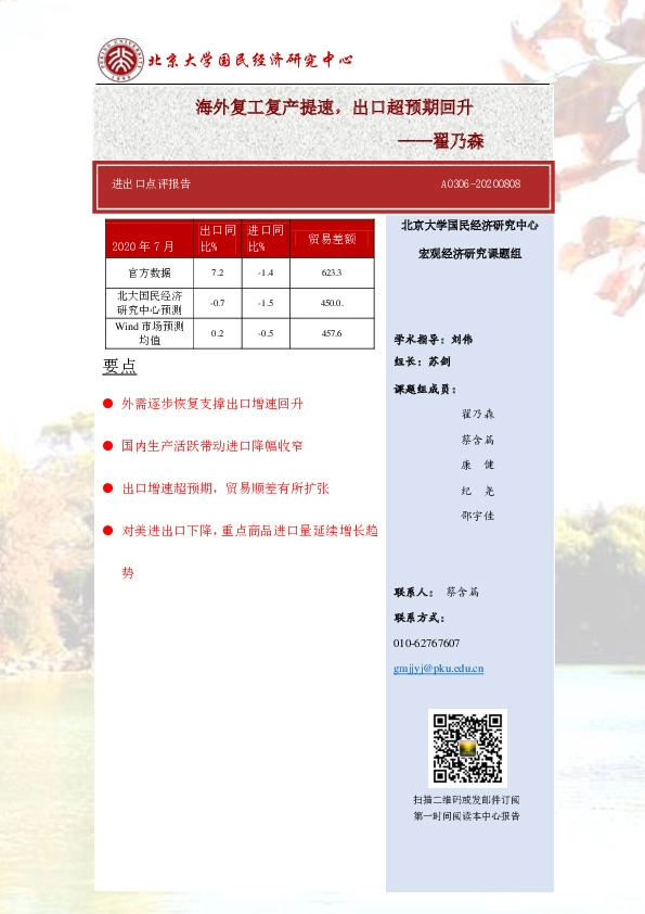 海外复工复产提速，出口超预期回升——翟乃森