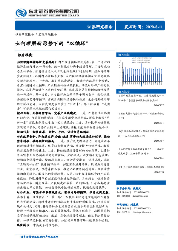 宏观专题报告：如何理解新形势下的“双循环”