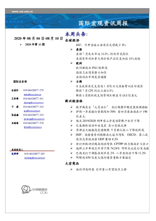 国际宏观资讯周报