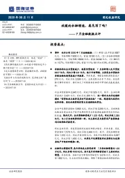 7月金融数据点评：放缓的社融增速，要见顶了吗？