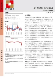 7月外贸数据点评：出口再超预期 进口小幅放缓