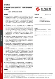 2020年7月金融数据点评：金融数据结构仍然较好，利率债短期难见转机