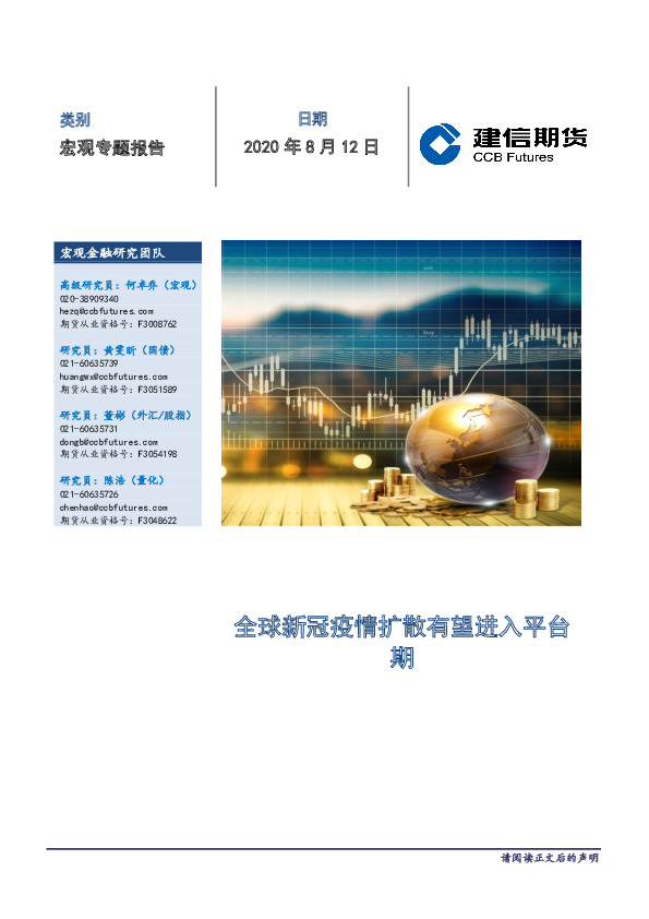 宏观专题报告：全球新冠疫情扩散有望进入平台期